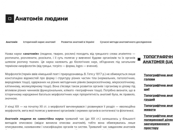 anatomia.org.ua